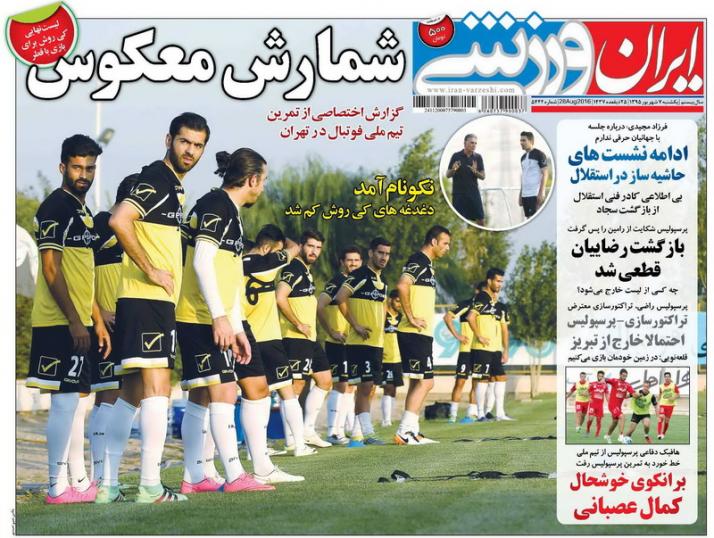 صفحه اول روزنامه های ورزشی 7 شهریور