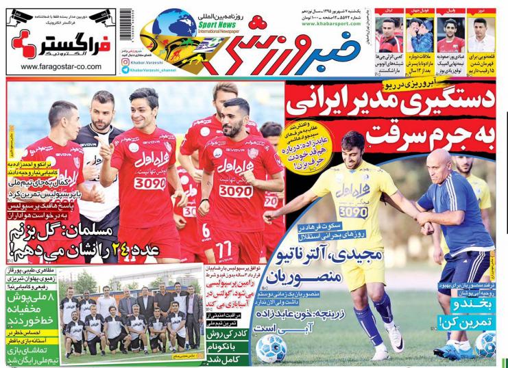 صفحه اول روزنامه های ورزشی 7 شهریور