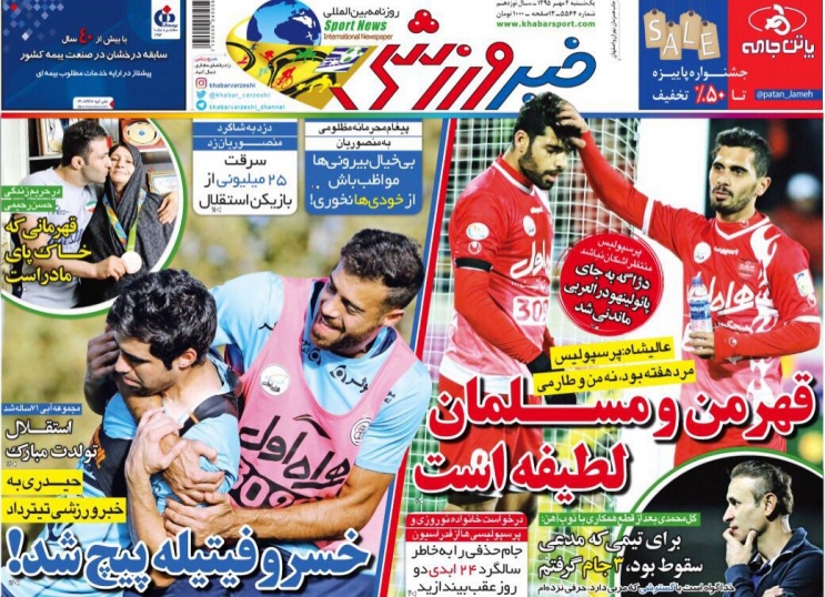 صفحه اول روزنامه های ورزشی 4مهر
