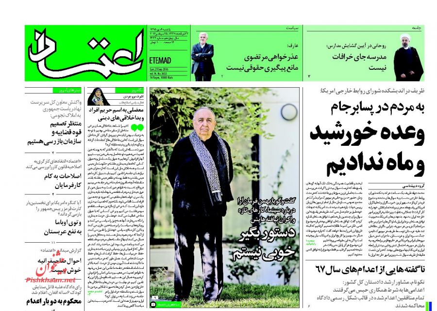 صفحه اول روزنامه های صبح کشور 4 مهر