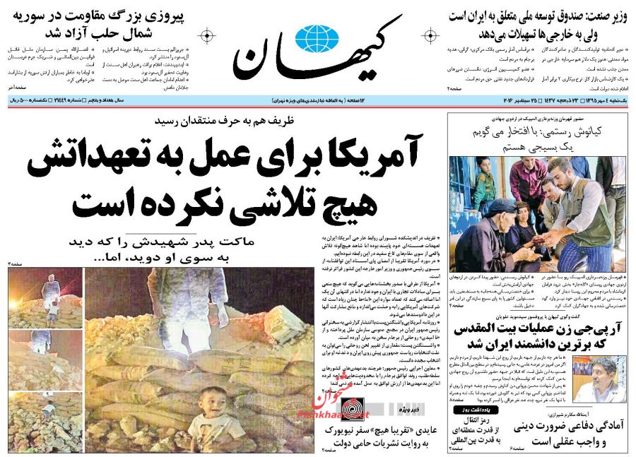 صفحه اول روزنامه های صبح کشور 4 مهر