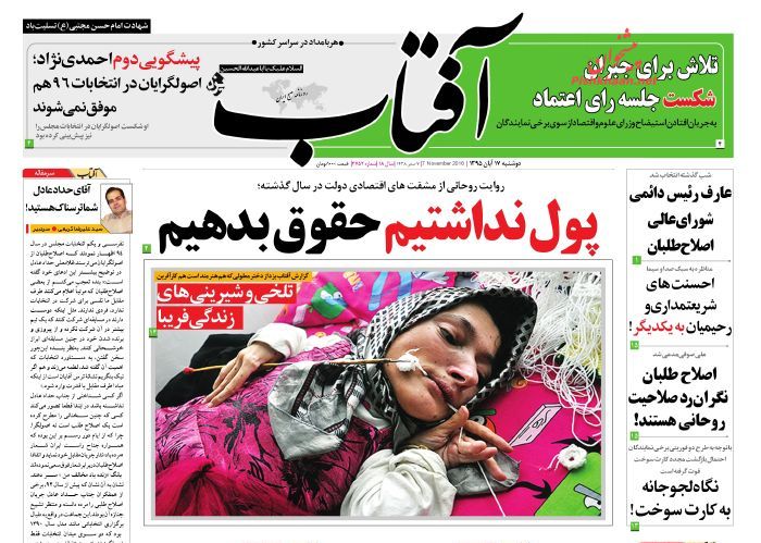 صفحه اول روزنامه های صبح کشور دوشنبه 17 آبان