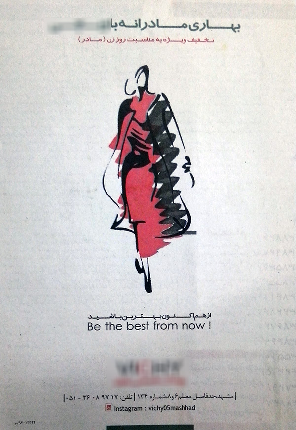 تبلیغات خراسان که نه نسبتی با محتوا دارد و نه تولید ملی