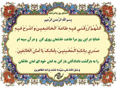 دعای روز پانزدهم ماه رمضان