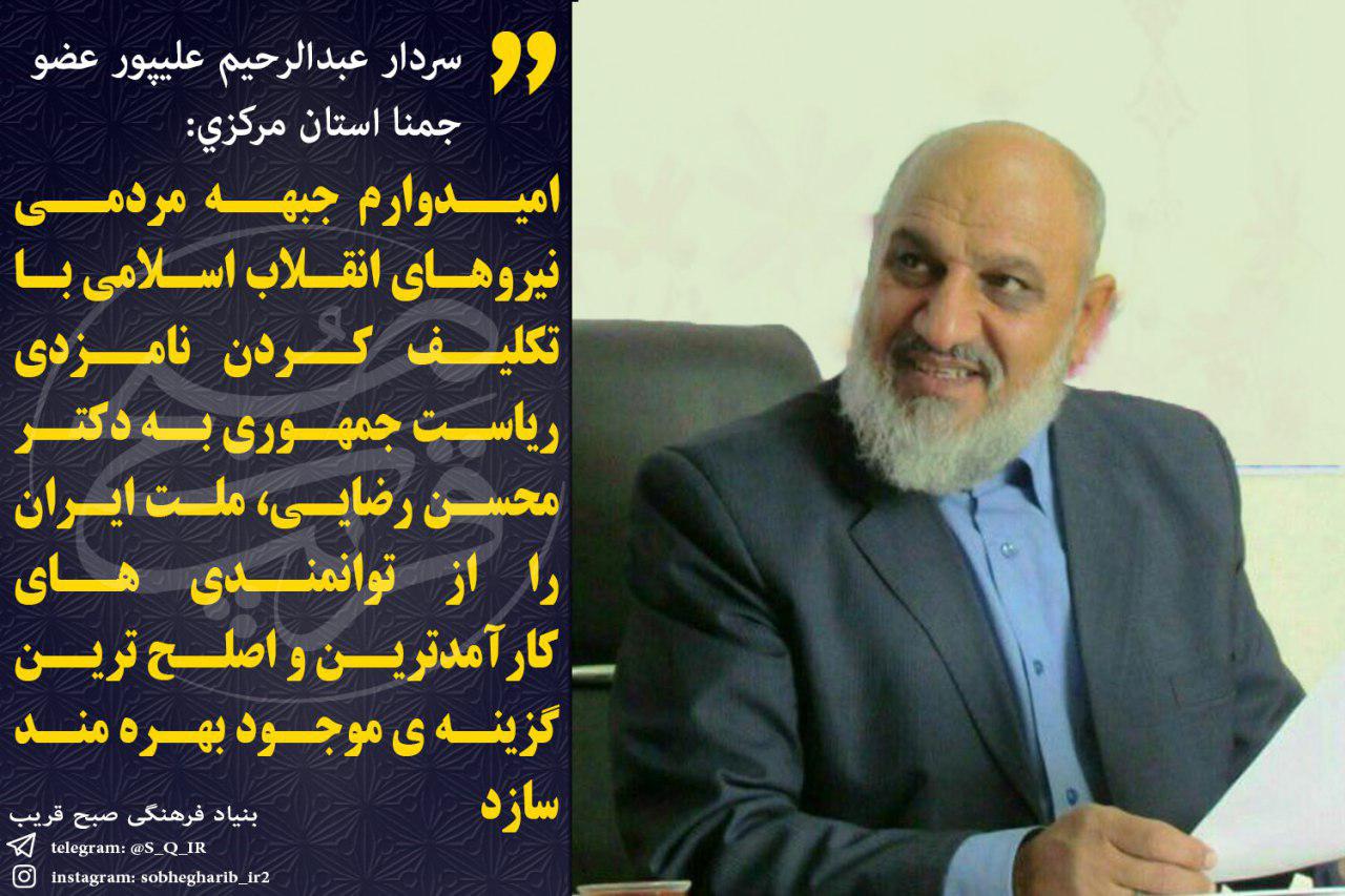 امیدوارم جمنا به دکتر محسن رضایی تکلیف کند در انتخابات حضور یابد امیدوارم جمنا به دکتر محسن رضایی تکلیف کند در انتخابات حضور یابد