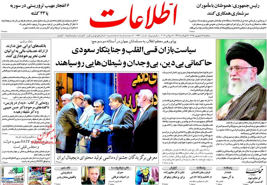 صفحه اول روزنامه های صبح کشور سه شنبه 16 شهریور