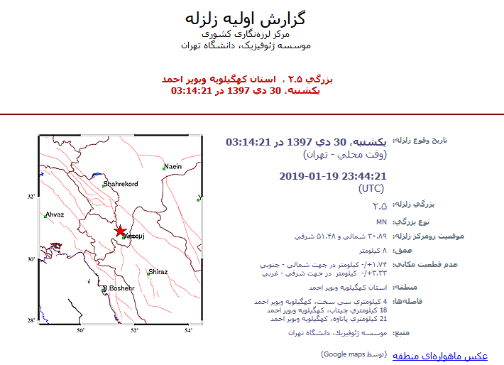 بازگشت زلزله ها به بویراحمد / وقوع دو زمین لرزه وقتی همه خواب بودند