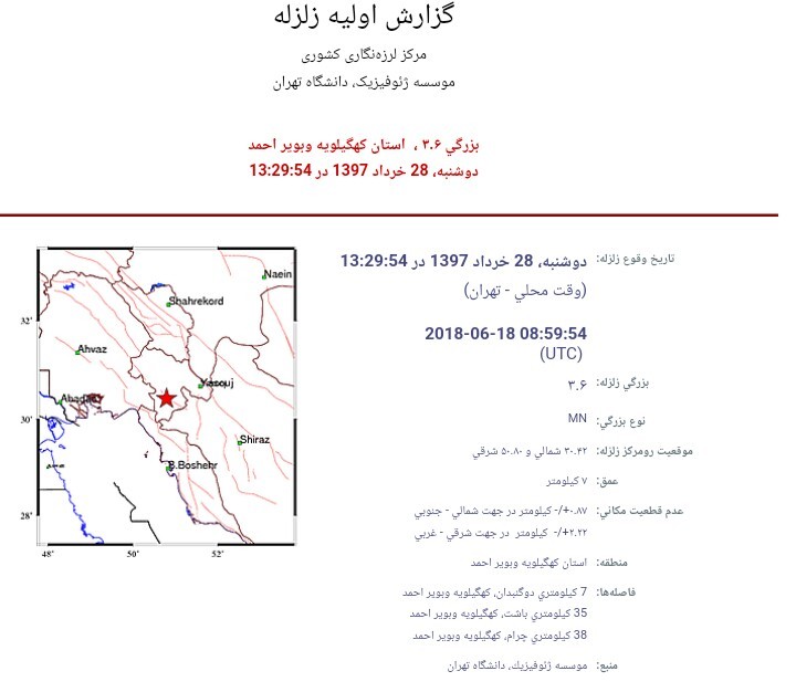 گچساران لرزید + جزئیات