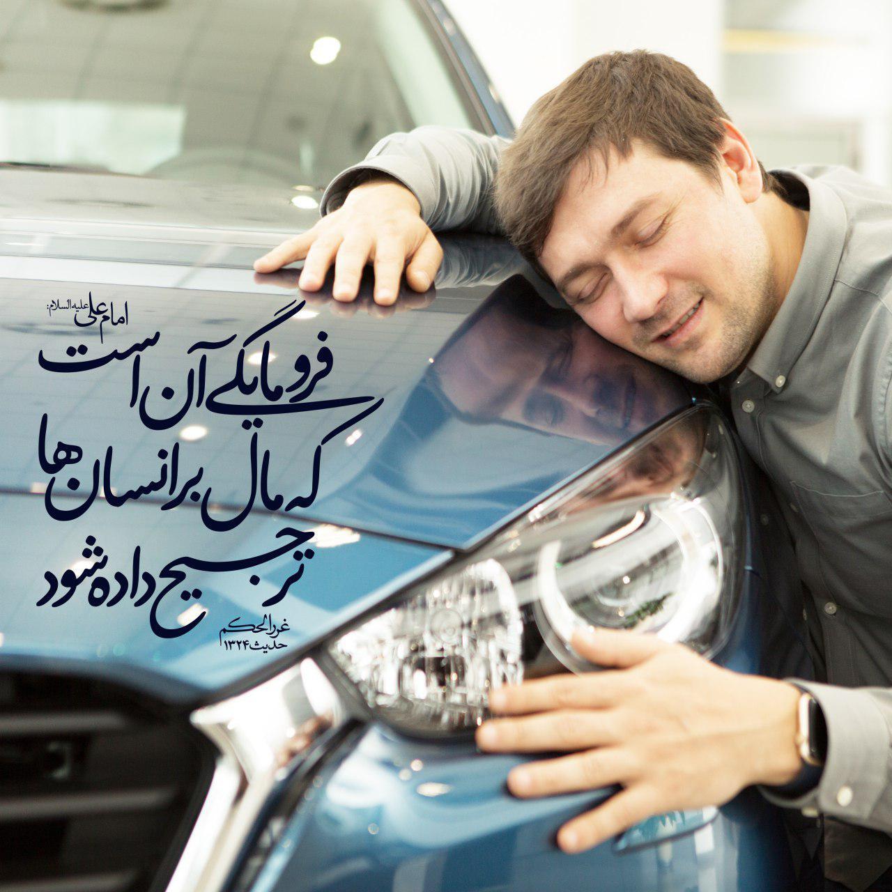 از فرومایه حذر کنید