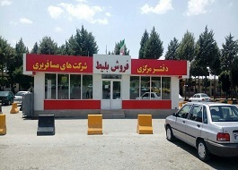 پیش&zwnj;فروش غیرحضوری حداکثری بلیط&zwnj;های تابستانی برای مسافران