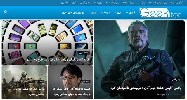 مجله اینترنتی گیکیطور