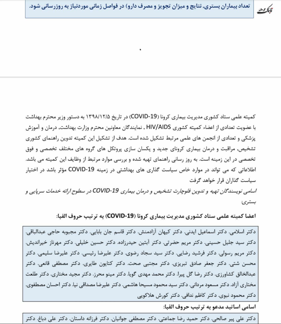 فلوچارت تشخیص و درمان کووید۱۹ در سطوح ارائه خدمات سرپایی و بستری / نسخه چهارم - ۲۸ اسفند