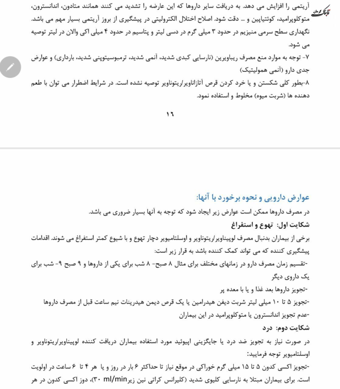 فلوچارت تشخیص و درمان کووید۱۹ در سطوح ارائه خدمات سرپایی و بستری / نسخه چهارم - ۲۸ اسفند