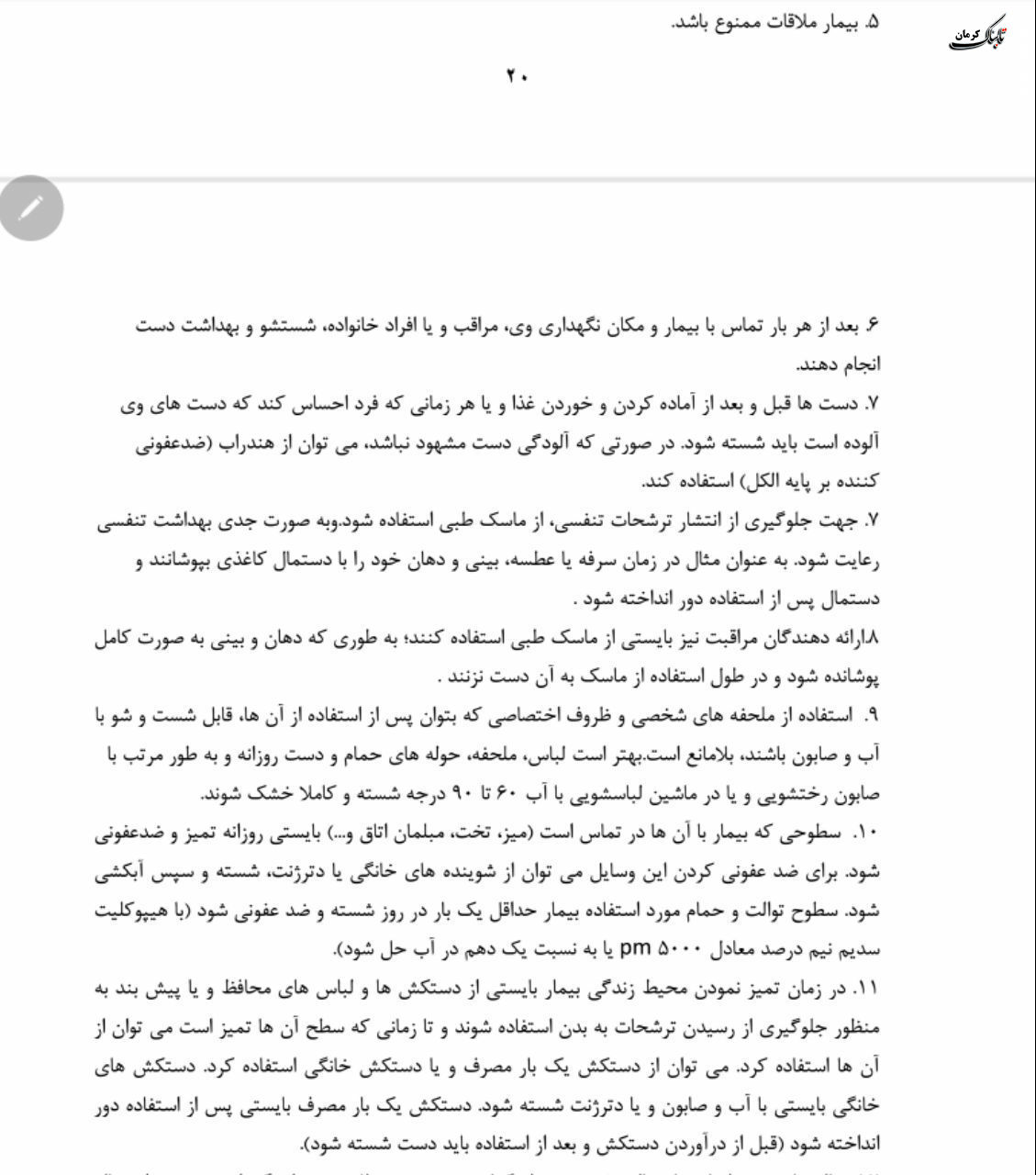 فلوچارت تشخیص و درمان کووید۱۹ در سطوح ارائه خدمات سرپایی و بستری / نسخه چهارم - ۲۸ اسفند