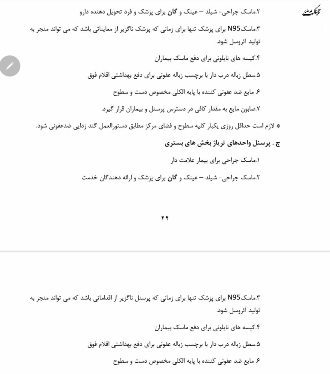 فلوچارت تشخیص و درمان کووید۱۹ در سطوح ارائه خدمات سرپایی و بستری / نسخه چهارم - ۲۸ اسفند
