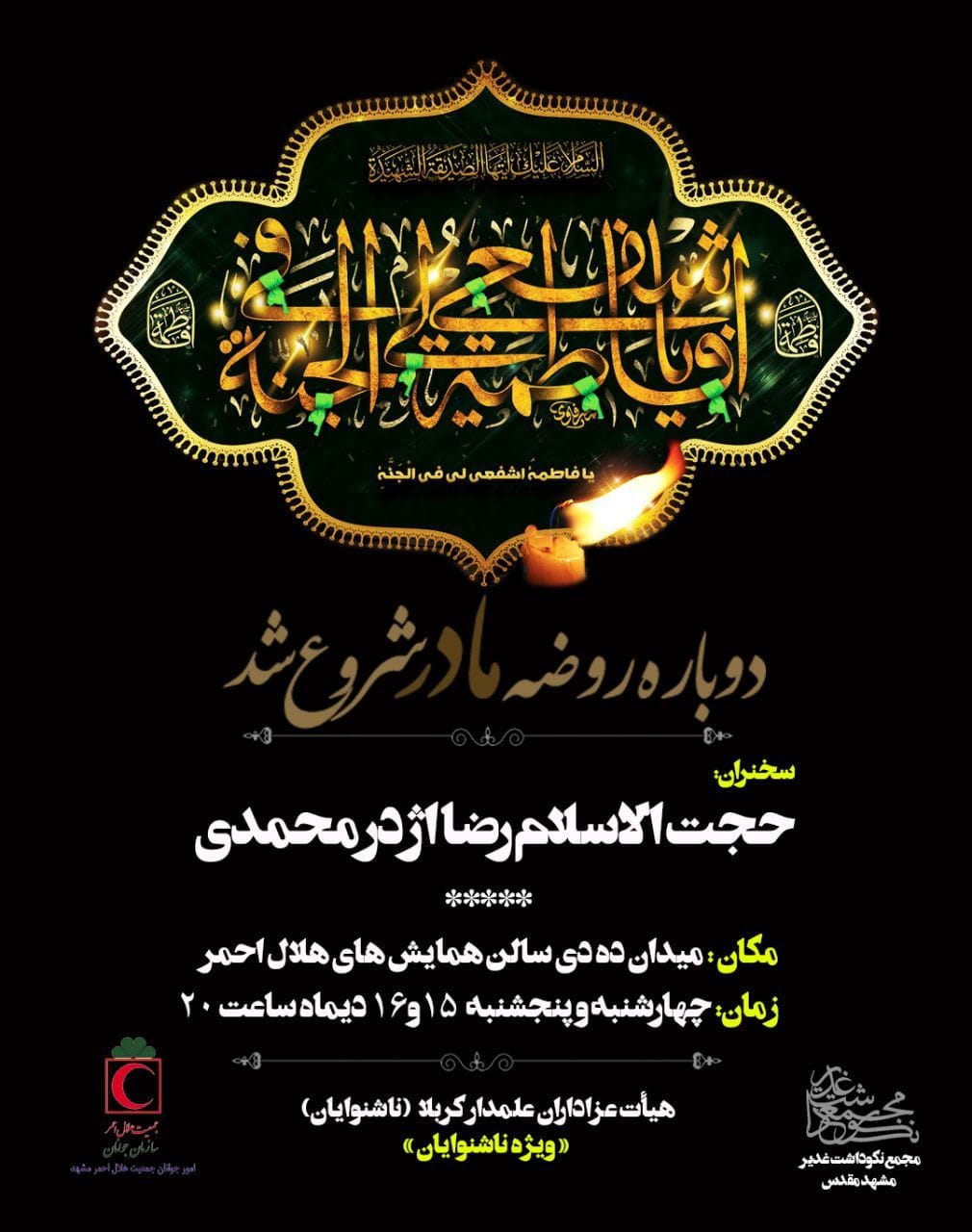 عزاداری ۳۰۰ نفره ناشنوایان مشهد