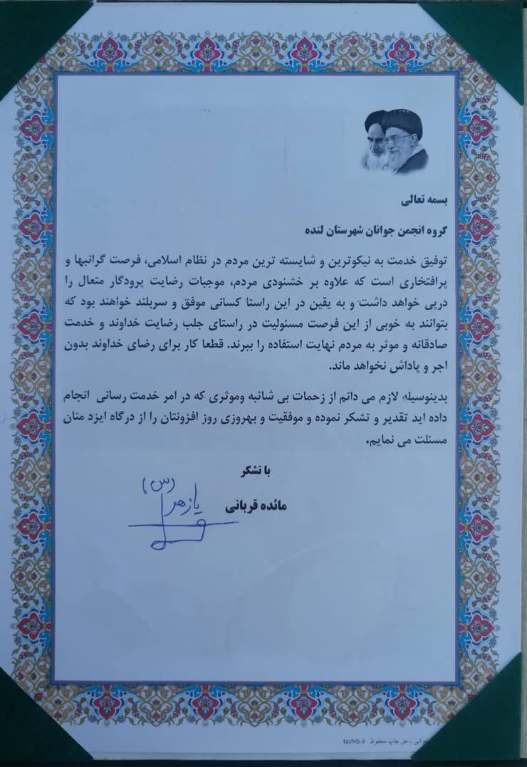 پایان ۹۰ روز همدلی انجمن جوانان در قلب لنده+تصاویر