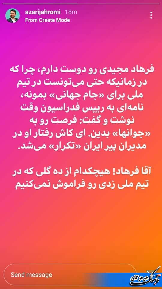 پاسخ آذری جهرمی به فرهاد مجیدی+عکس پاسخ آذری جهرمی به فرهاد مجیدی+عکس