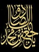 امام صادق (ع) و حفظ آرمان اساسی تشیع
