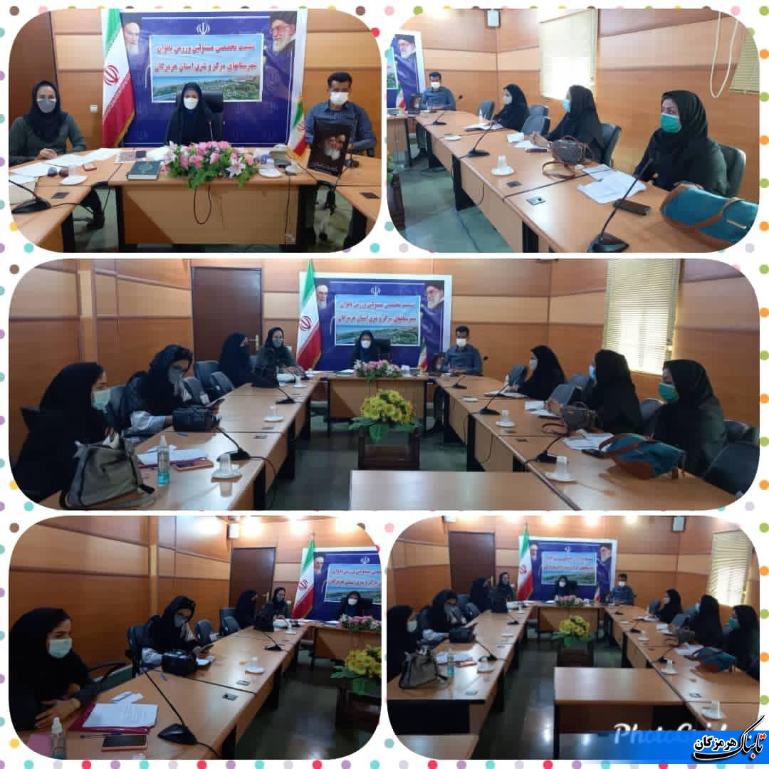 سومین نشست تخصصی مسئولین ورزش بانوان شهرستانهای شرق و مرکزاستان هرمزگان