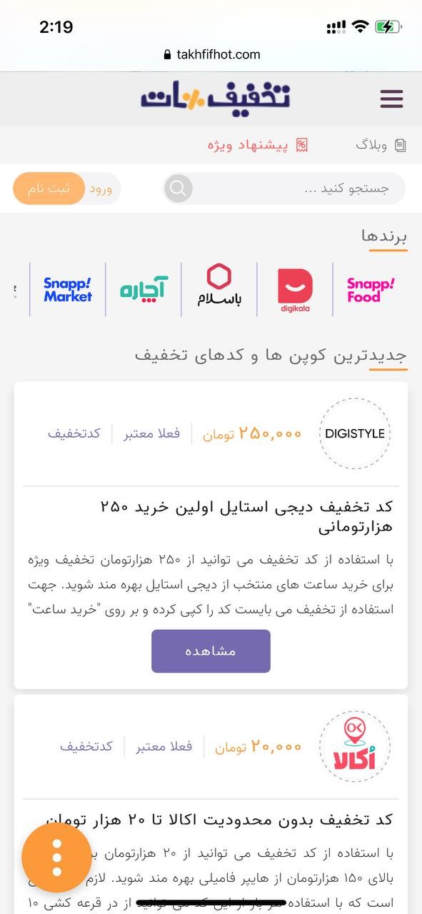 کد تخفیف ایسام در تخفیف هات | معتبر و تست شده