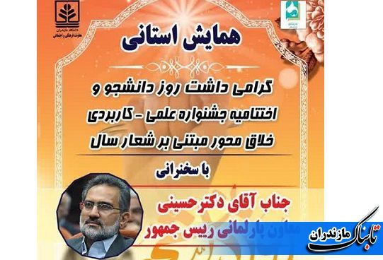 برگزاری جشنواره علمی - کاربردی در دانشگاه مازندران