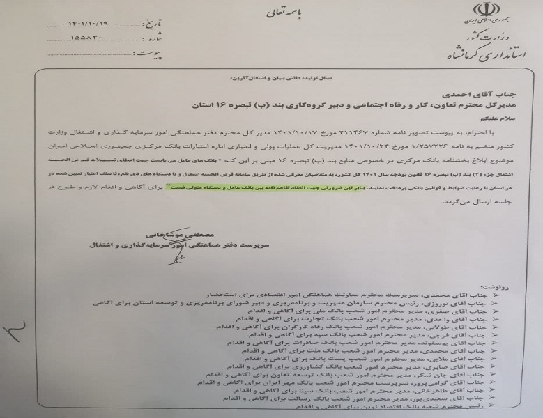 پرداخت وامهای تبصره ١۶ به خبرنگاران در هالهای از ابهام/ لزوم ورود دادستان کرمانشاه به پرداخت وامهای ضروری پرداخت وامهای تبصره ١۶ به خبرنگاران در هالهای از ابهام/ لزوم ورود دادستان کرمانشاه به پرداخت وامهای ضروری