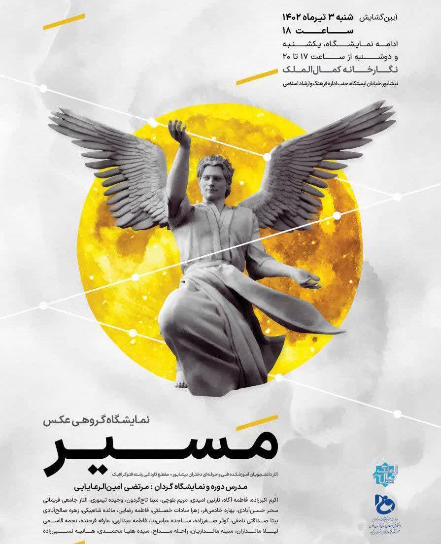 نمایشگاه عکس گروهی