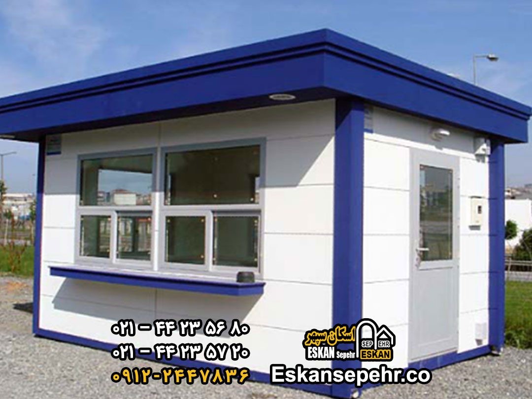 راهنمای خرید کانکس نگهبانی