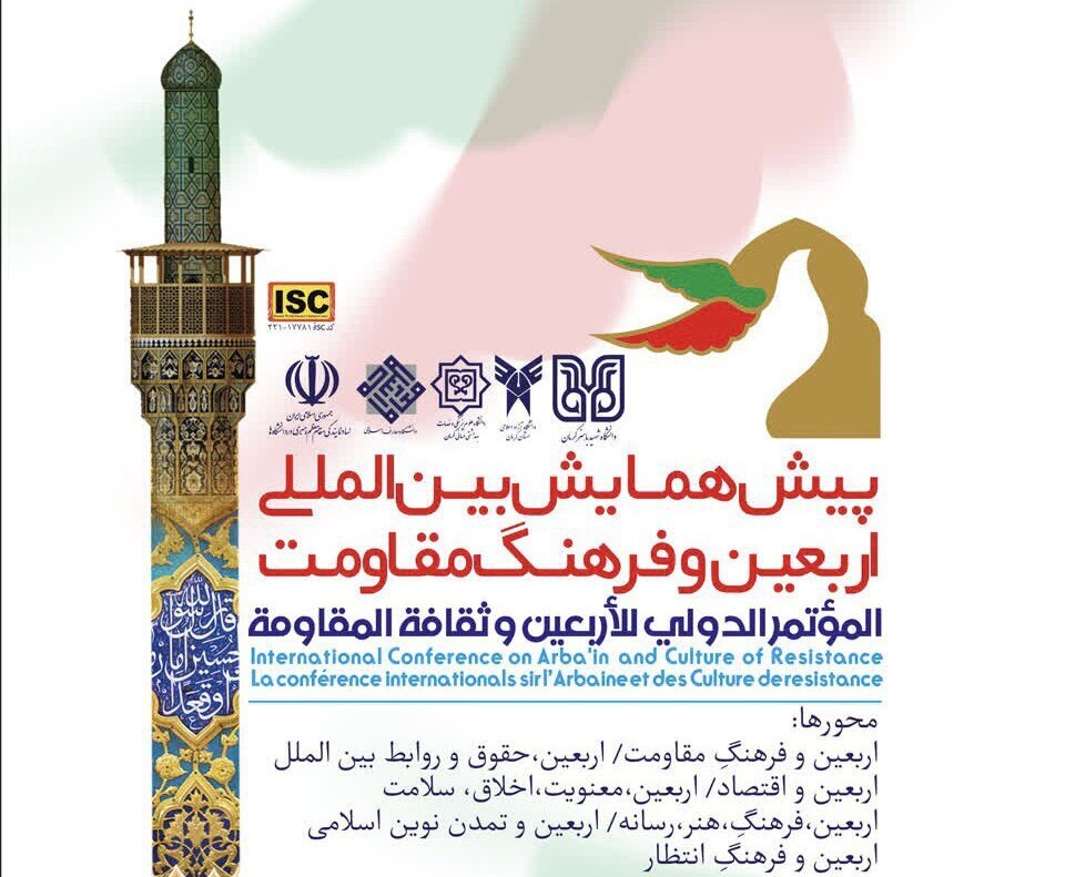 آغاز همایش بینالمللی «اربعین و فرهنگ مقاومت» با حضور ۳۰ ملیت در کرمان