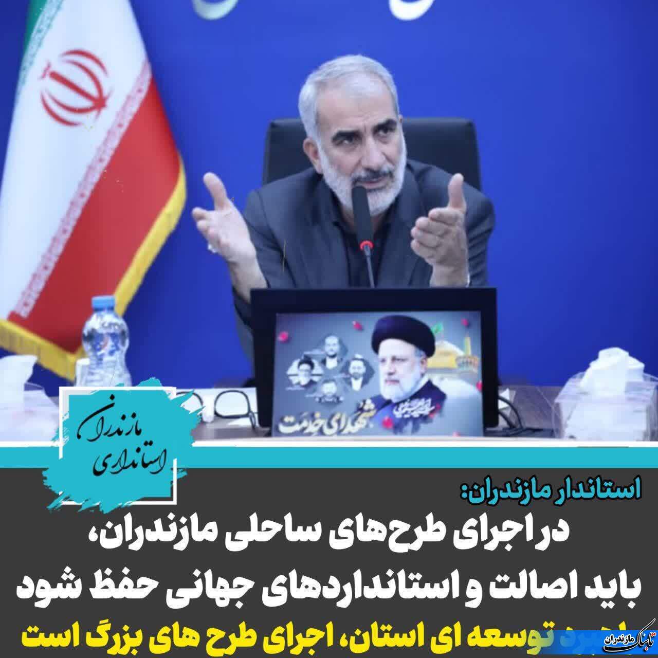 استاندار مازندران: باید صنعت گردشگری مازندران را سازماندهی کرد