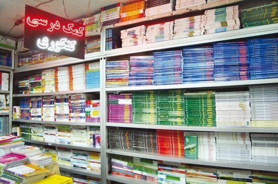 کتاب&zwnj;های کمک آموزشی، نیاز دانش آموز یا ضرورت بازار؟