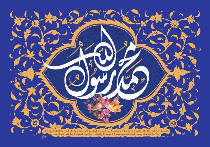 اعمال سفارش شده در شب عید مبعث چیست؟