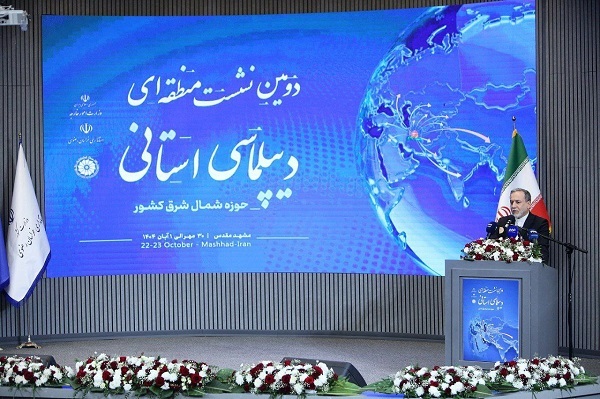 دیپلماسی استانی، راهبرد عملی وزارت امور خارجه است/ نتایج اجلاس مشهد، دستورکار اجرایی سفرای ایران در کشورهای همسایه