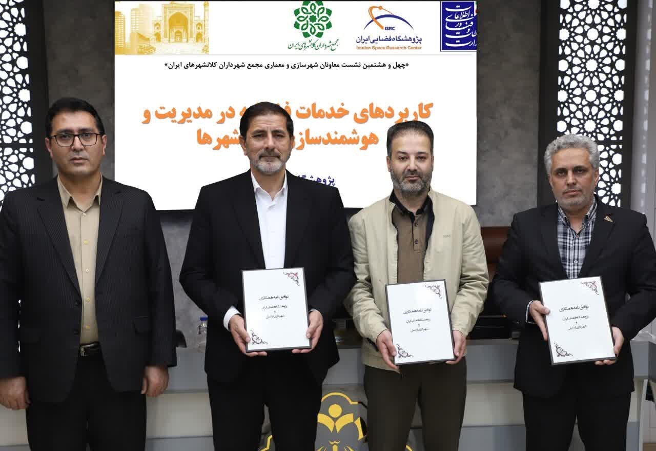 توافق شورا و شهرداری اردبیل با پژوهشگاه فضایی کشور توافق شورا و شهرداری اردبیل با پژوهشگاه فضایی کشور