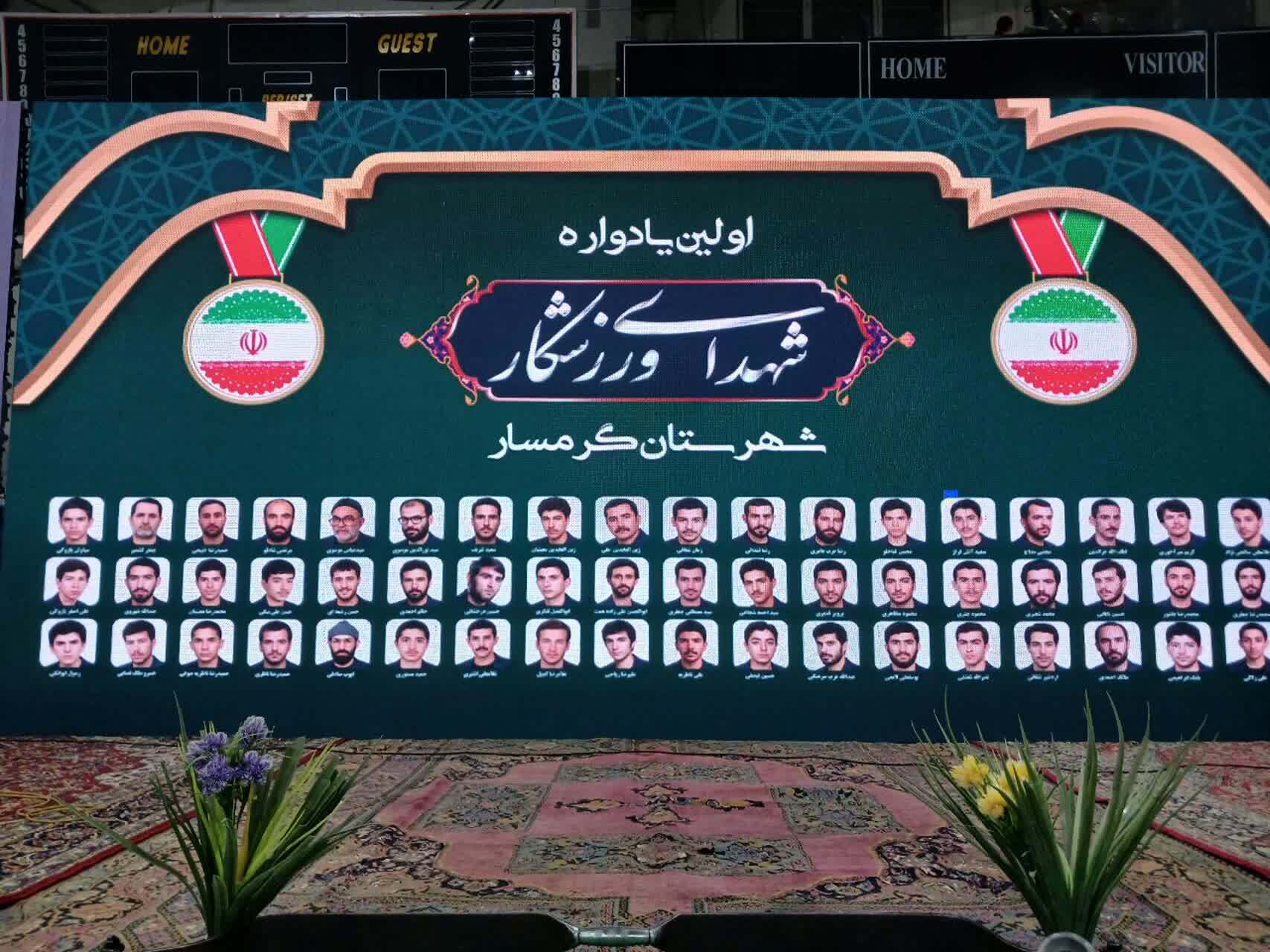 برگزاری نخستین یادواره ۵۴ شهید ورزشکار در گرمسار برگزاری نخستین یادواره ۵۴ شهید ورزشکار در گرمسار