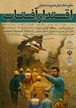 مانور اقتدار آفتاب با محوریت مقابله با حوادث غیرمترقبه و عملیات آواربرداری برگزار خواهد شد