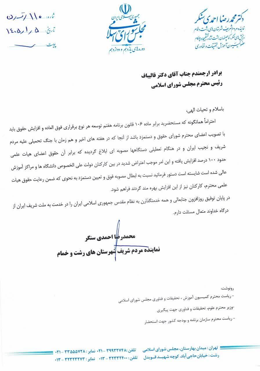 افزایش حقوق کارکنان دانشگاه‌ها در دستور کار قرار گیرد/ صدای کارکنان دانشگاه‌ها به مجلس رسید + تصاویر