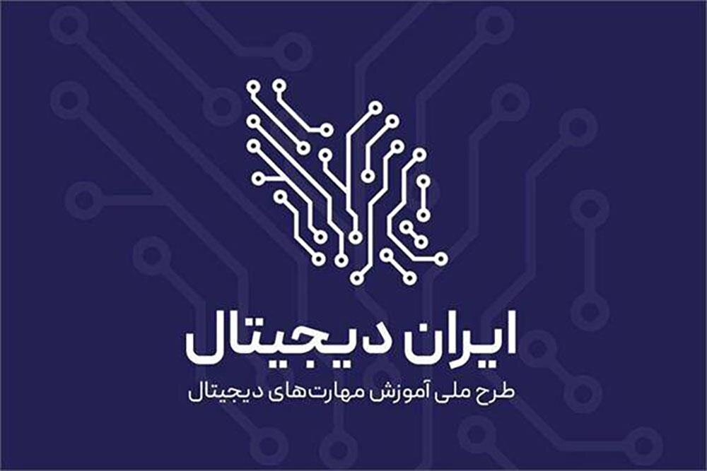 درخشش دانشآموزان کرمانی در طرح «ایران دیجیتال» با مشارکت ۶۰ درصدی درخشش دانشآموزان کرمانی در طرح «ایران دیجیتال» با مشارکت ۶۰ درصدی