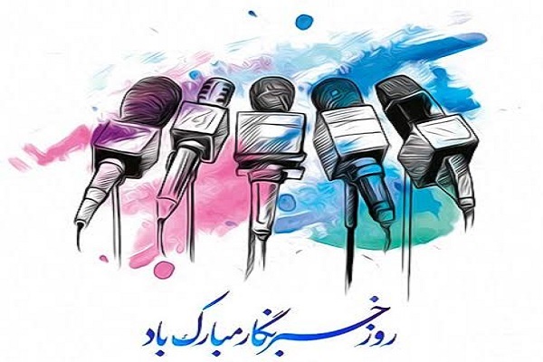 روایت بیعدالتی در روز خبرنگار روایت بیعدالتی در روز خبرنگار