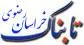 کنسولگری عربستان در مشهد در آتش خشم مردم