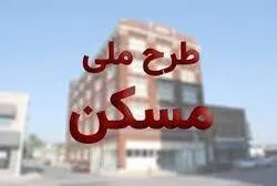 تامین زمین برای 570 نفر از متقاضیان نهضت ملی مسکن سمیرم