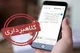 هشدار پلیس فتای اصفهان در خصوص شگردهای کلاهبرداری در اربعین