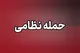 تهاجم بامدادی به مرکز نظامی در تبریز بدون تلفات جانی/ ابعاد حادثه در دست بررسی است